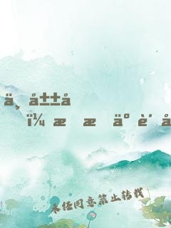 下山后，我成了贅婿神醫(yī)